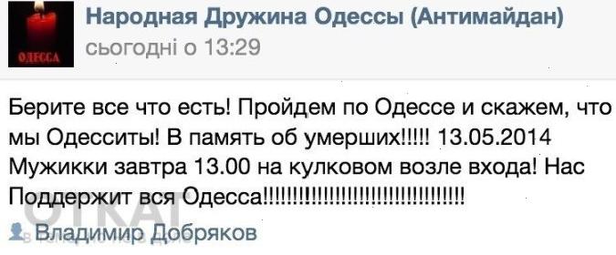 Одесский антимайдан «со всем, что есть» будет маршировать по Одессе