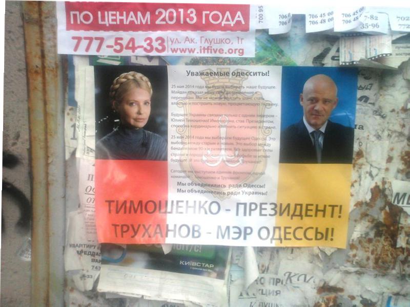 Гриншпун: Тимошенко не поддерживает Труханова