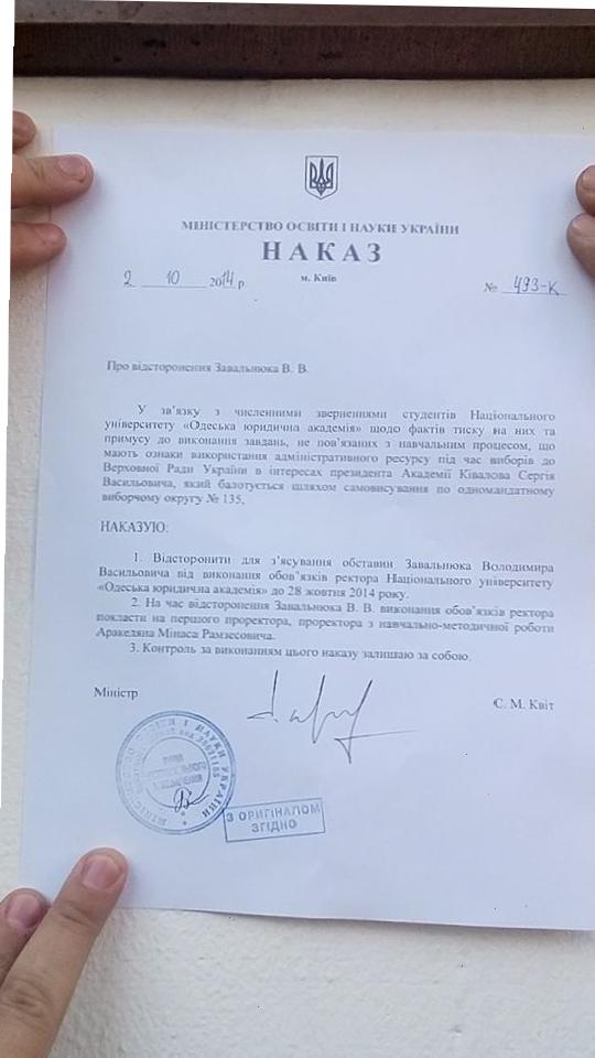 МО отстранило от исполнения обязанностей ректора Одесской юракадемии