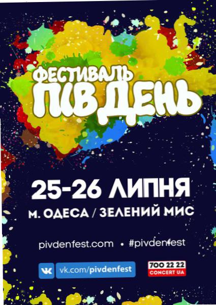 «Тартак» и «Антитела»  зажгут на грандиозном рок-фестивале под Одессой
