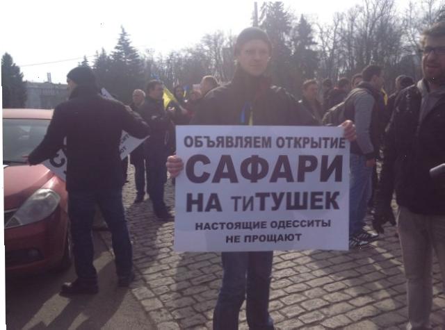 Одесский автомайдан объявил «сафари на титушек»